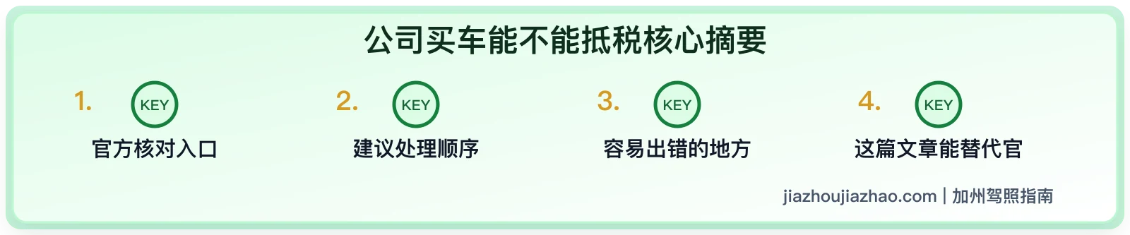 公司买车能不能抵税:先分清 DMV 费用和税务建议