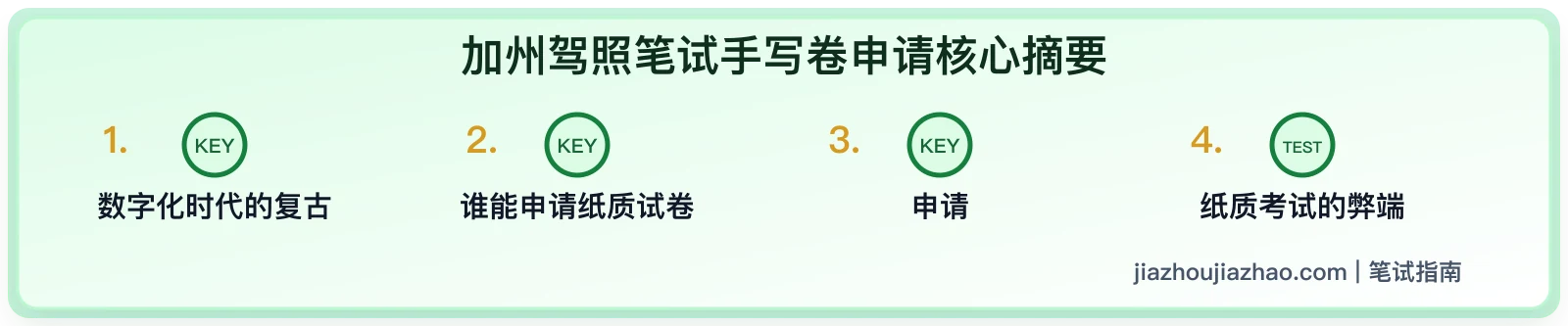加州 DMV 笔试纸质卷:什么时候可以申请人工或辅助安排