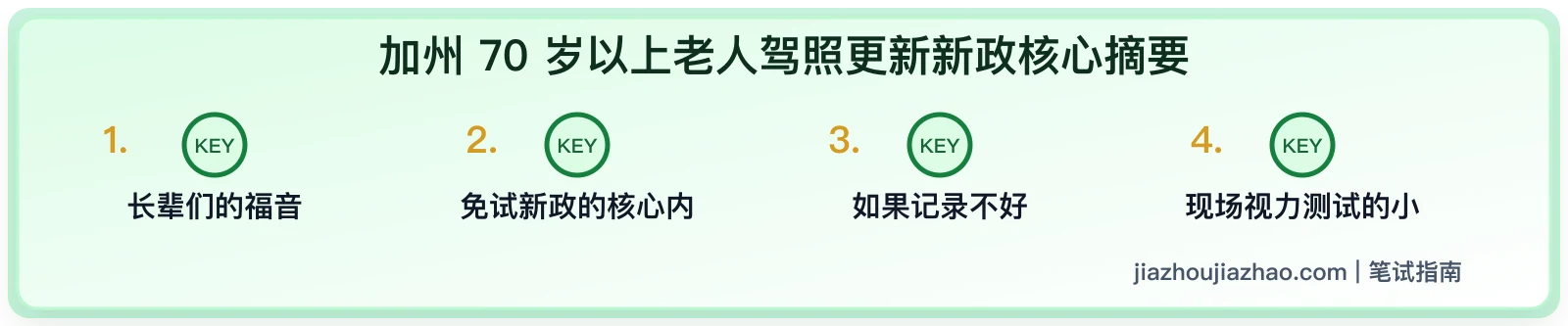 加州 70 岁以上驾照更新:eLearning、视力和现场流程