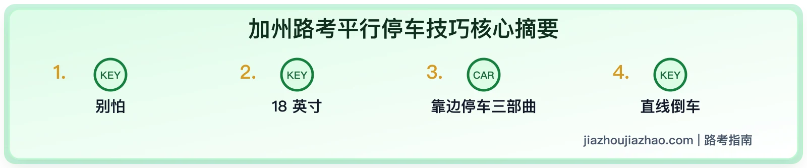加州路考靠边停车:Curb Parking 和直线倒车怎么练