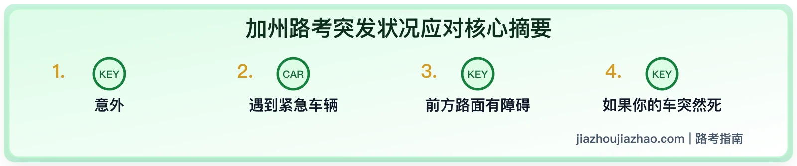 加州路考突发状况:紧急车辆、障碍物和行人怎么处理