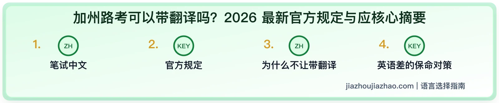 加州路考可以带翻译吗?DMV 规则和英文指令准备