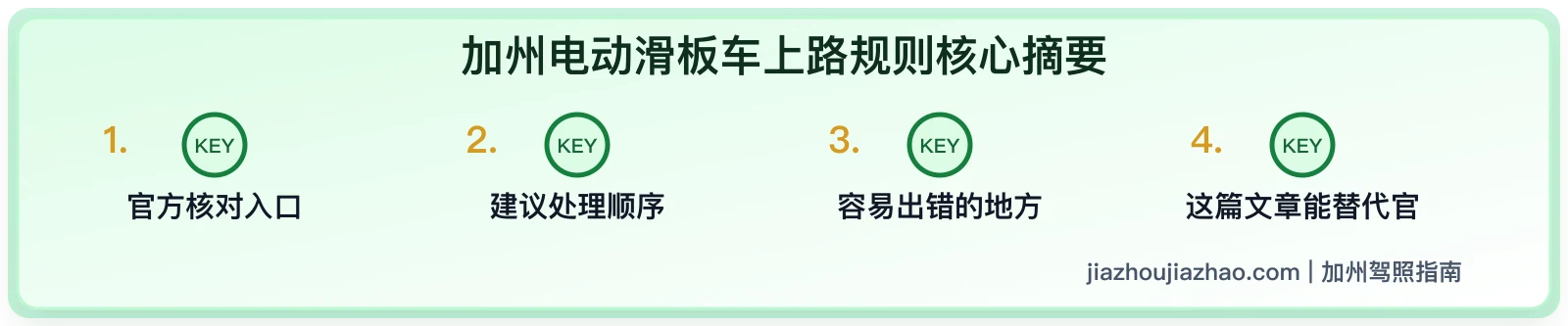 加州电动滑板车上路规则：驾照、头盔和道路使用注意事项