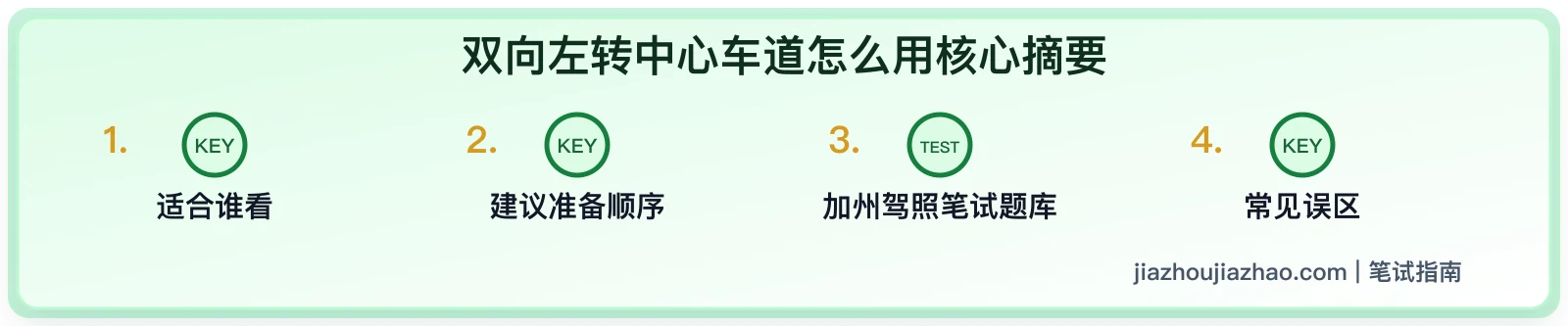 双向左转中心车道怎么用:加州笔试常见混淆点