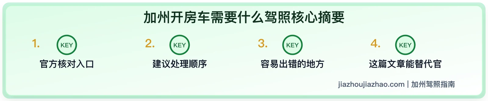 加州开房车需要什么驾照:Class C、长度和重量核对