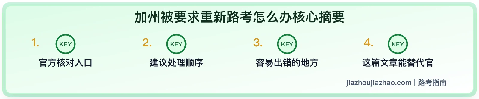 加州被要求重新路考怎么办:特殊驾驶评估和准备方式