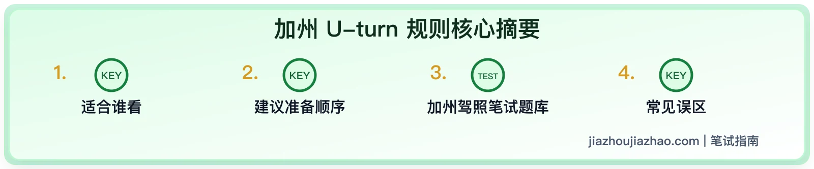 加州 U-turn 规则:哪些地方可以掉头、哪些地方不能