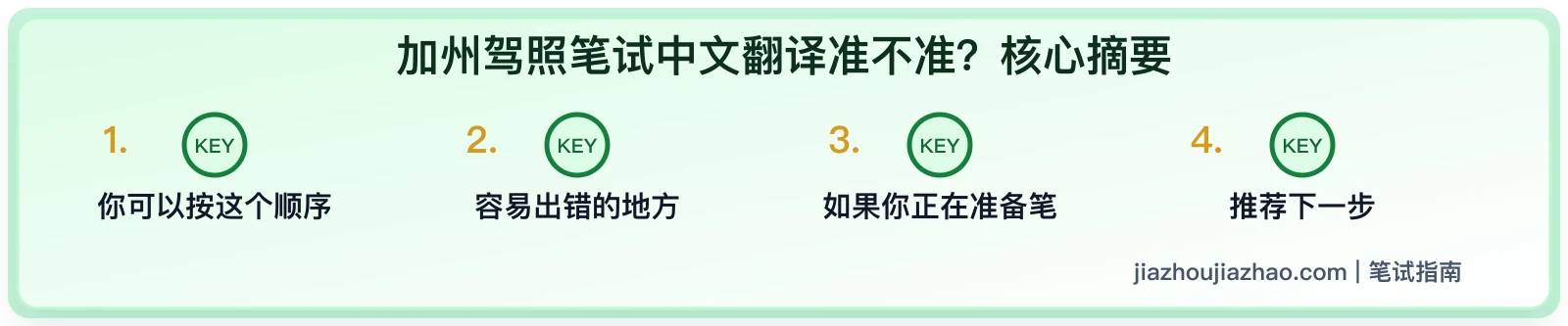 加州 DMV 中文题目翻译准不准?如何避免误解