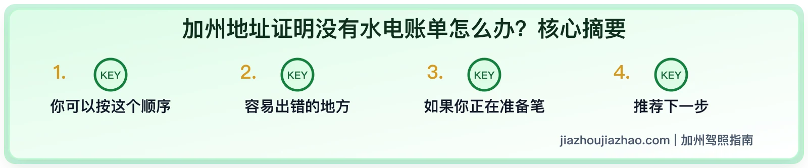 没有水电账单怎么证明加州地址？DMV 可用材料思路