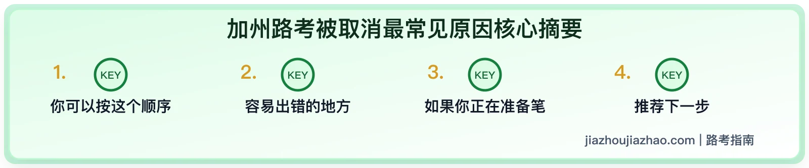 加州路考被取消的常见原因:车辆、保险、迟到和材料问题
