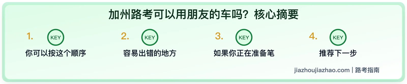 加州路考可以用朋友的车吗?
