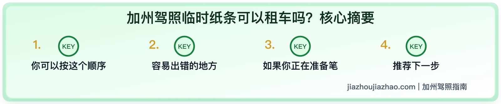 加州驾照临时纸条可以租车吗?