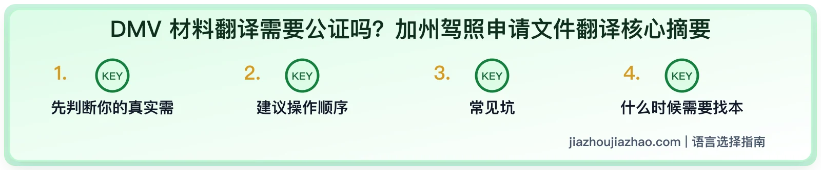 DMV 材料翻译需要公证吗?加州驾照申请文件说明