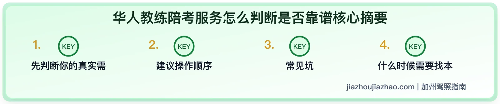 华人教练陪考服务怎么判断是否靠谱:加州路考选择清单
