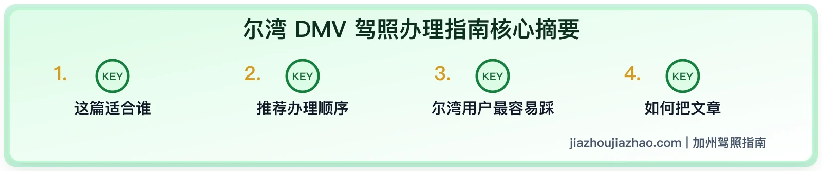 尔湾 DMV 驾照办理指南:新移民、留学生和家长接送需求