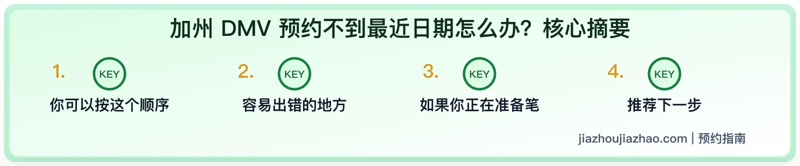 加州 DMV 预约不到最近日期怎么办?