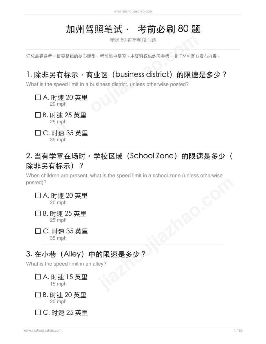 加州驾照笔试中文试题 PDF 样张