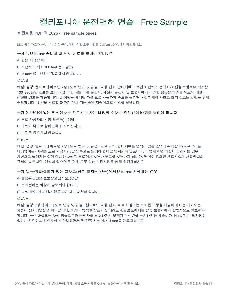 캘리포니아 DMV 필기시험 PDF 샘플